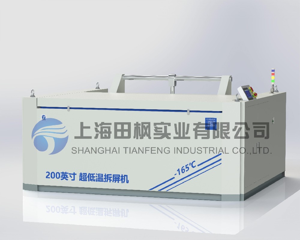 液晶快速分離機(jī)、液晶屏低溫冷凍分離機(jī)
