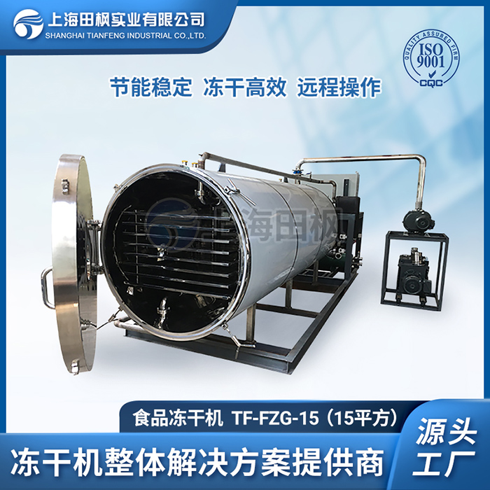 凍干果蔬設備	凍干機可以做什么食品	食品用冷凍干燥機