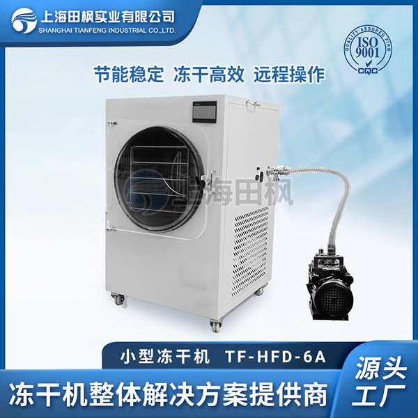 小型海參凍干機(jī)	進(jìn)口小型冷凍干燥機(jī)報(bào)價(jià)	甘肅小型凍干機(jī)銷售