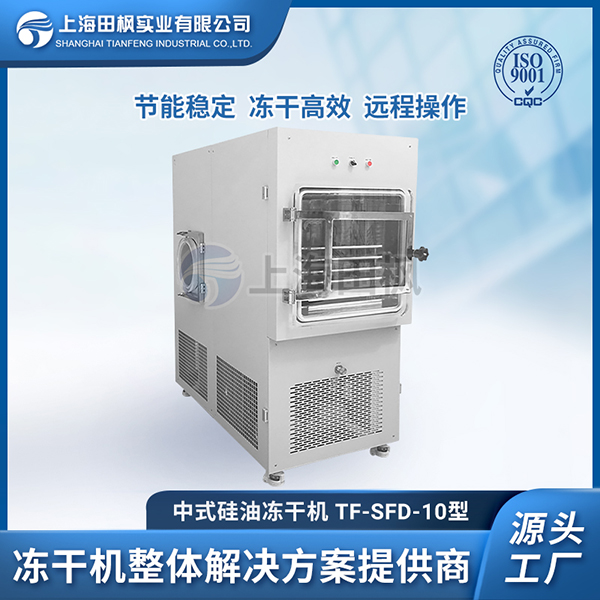 熊膽粉凍干機	福建中試凍干機哪家好	蘇州中試冷凍干燥機價格