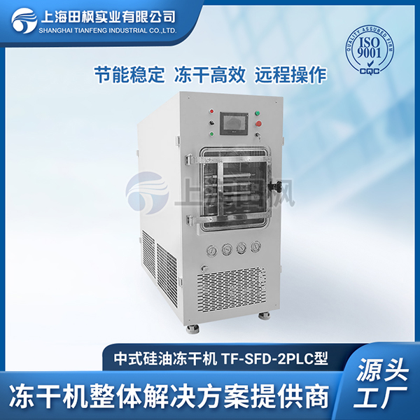 中試蟲草凍干機	國產(chǎn)中試型凍干機價格	中試型冷凍干燥機選型