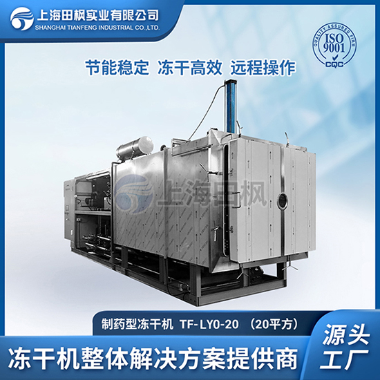 凍干粉針設(shè)備	江西制藥凍干機廠家地址	制藥冷凍干燥機技術(shù)